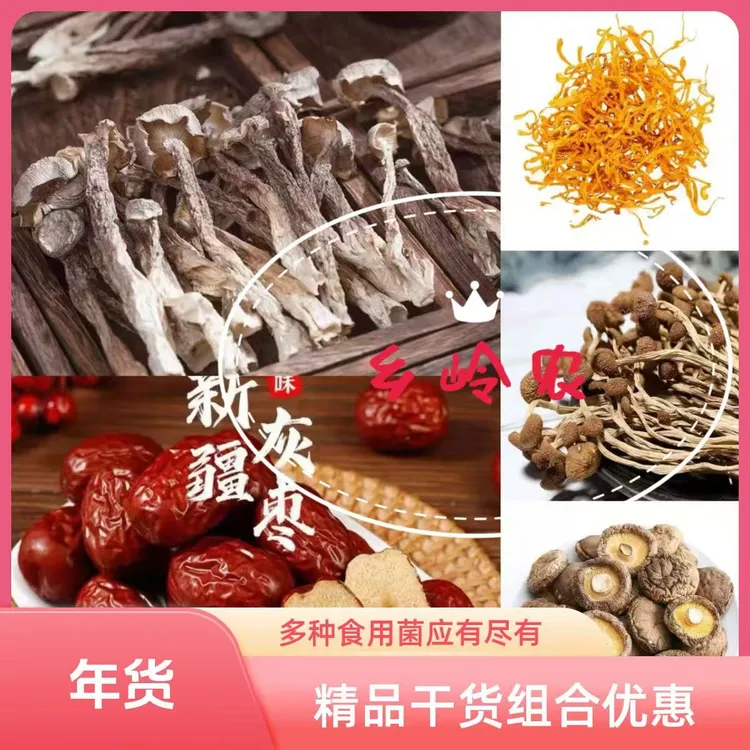 2J 拍1发5 精品干货组合 鹿茸菇/茶树菇/虫草花/香菇/红枣