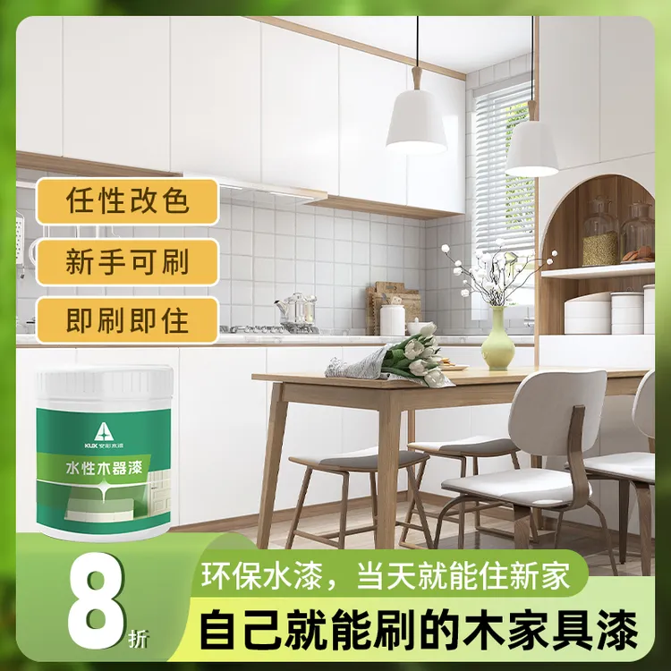 安彩【木家具漆】自刷DIY水性环保木器漆木门桌椅衣柜翻新改色木漆