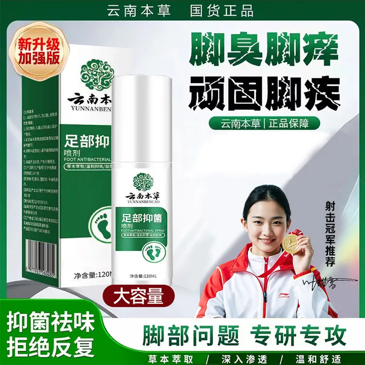 【升级款2盒】帝式云南本草脚臭脚汗喷剂大容量干裂脱皮足部喷雾