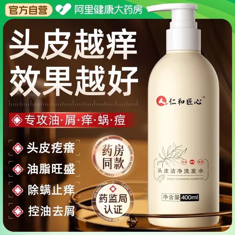 仁和匠心毛囊清洁洗发水止痒去屑护发秀发控油蓬松水洗发水推荐