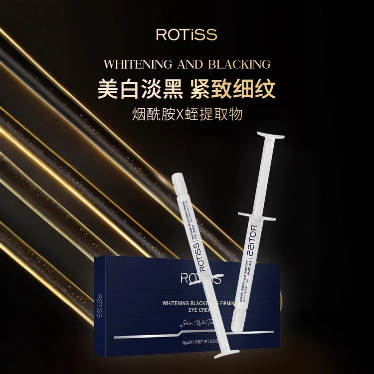 1盒2支ROTISS美白淡黑驱皱紧致眼霜现货黑眼圈眼袋眼霜