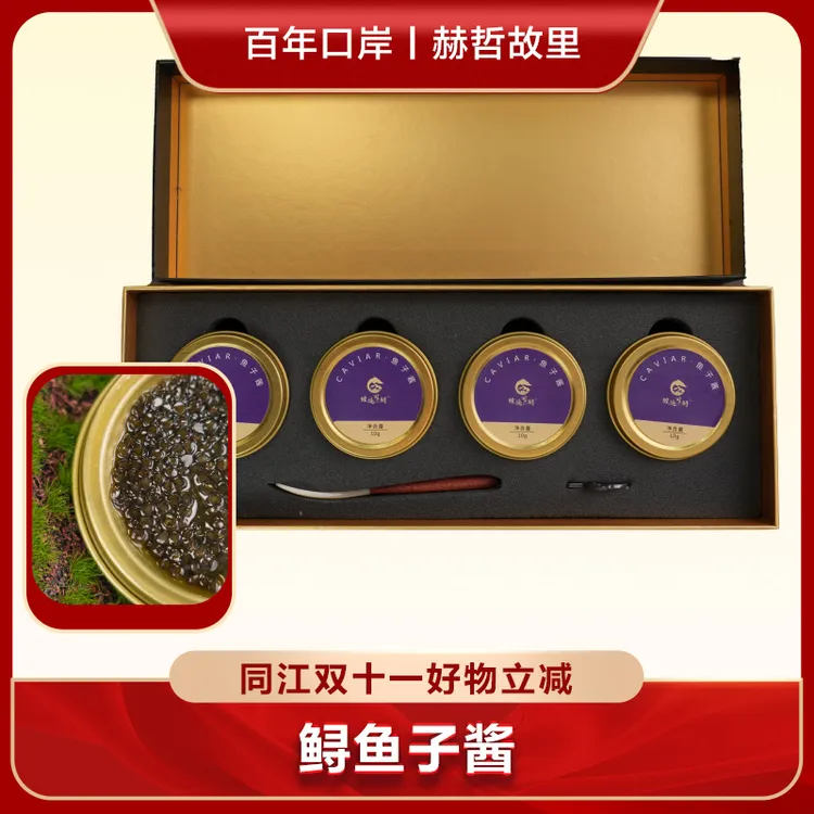 【同江特产】鲟鱼子酱