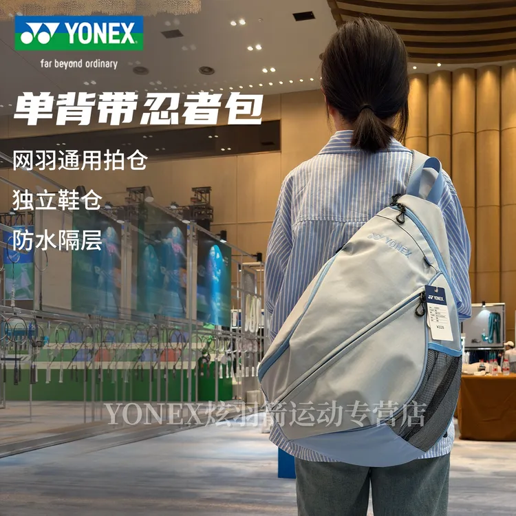 yonex尤尼克斯羽毛球包yy男女单肩斜挎网球包休闲运动包BA366CR