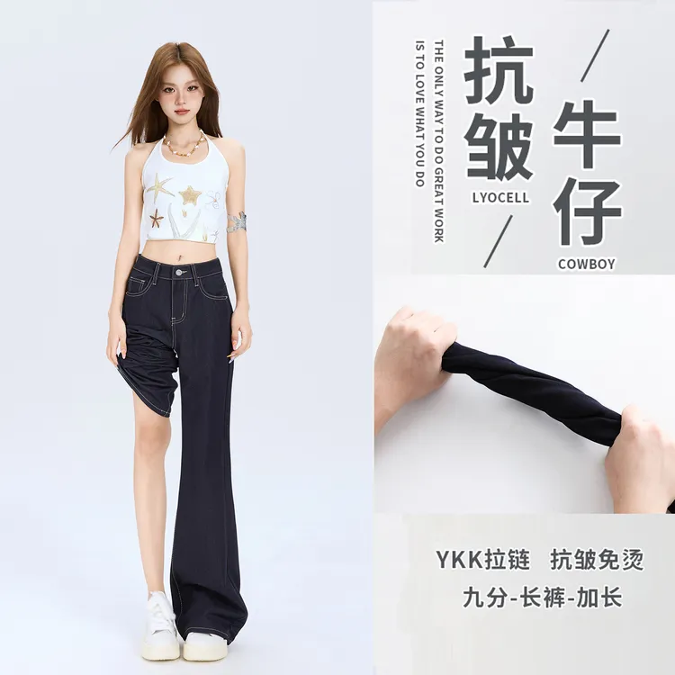 【抗皱牛仔】高腰显瘦弹力微喇牛仔裤女百搭显瘦不掉色原色拖地裤