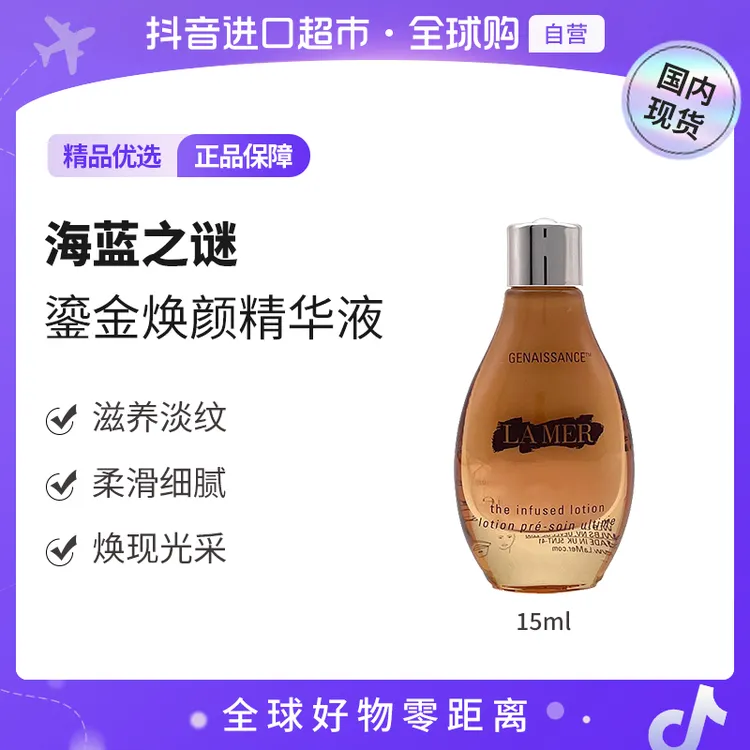 【国内现货】LA MER/海蓝之谜正品 鎏金焕颜精华液15ml细腻水润 【h】