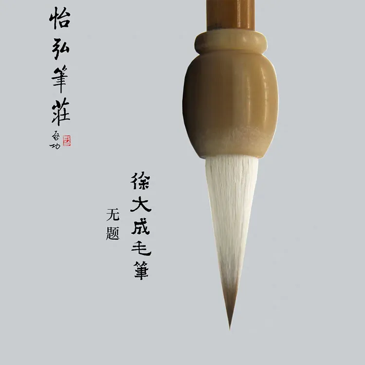 紫狼羊兼毫高品质专业级书法绘画创作徐大成毛笔中书协监制怡弘笔