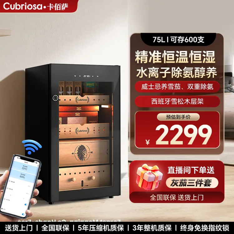 CAPSHARE/卡佰萨CM【指纹锁+wifi】雪茄柜恒温恒湿静音家用保湿柜子