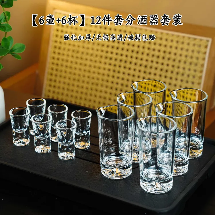 【6杯+6壶】分酒器白酒杯家用玻璃子弹杯小酒盅高颜值白酒具烈酒杯