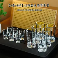 【6杯+6壶】分酒器白酒杯家用玻璃子弹杯小酒盅高颜值白酒具烈酒杯