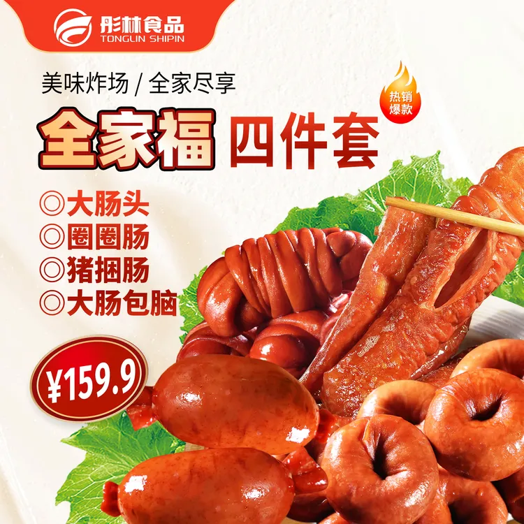 【全家福】 彤林圈圈肠香辣大肠 猪套肠香辣大肠包脑顺丰空运包邮