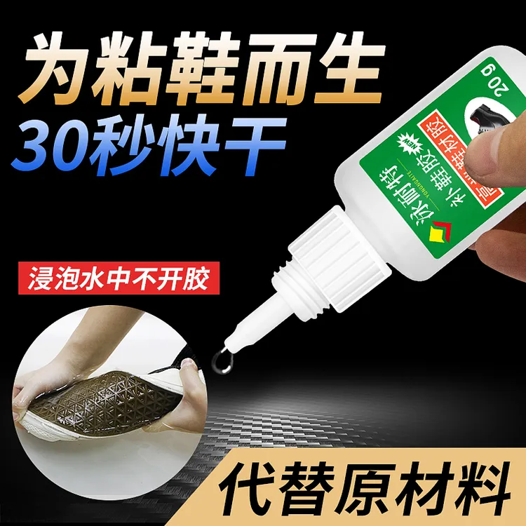 泳耐特鞋胶粘鞋专用强力修鞋粘得牢运动鞋皮鞋高跟鞋凉鞋补鞋胶水