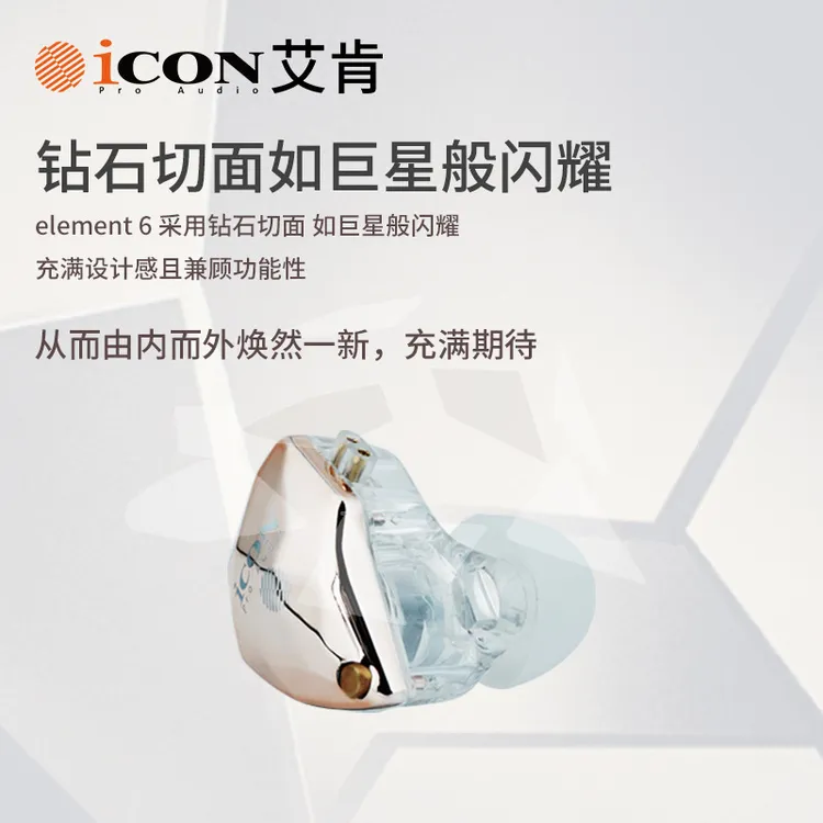 魏影有线耳机element6全景音乐耳机入耳式精致主播监听直播高音质