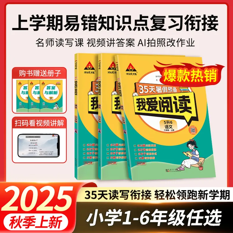 25秋暑假预备我爱阅读语文数学英语人教版小学123456年级暑假作业
