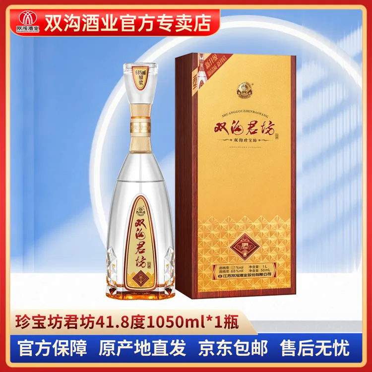 双沟珍宝坊君坊公斤装41.8%vol（1000+50）ml*1瓶
