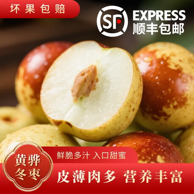 河北黄骅冬枣冰糖脆甜多汁产地顺丰现摘现发新鲜当季坏果包赔[sp]