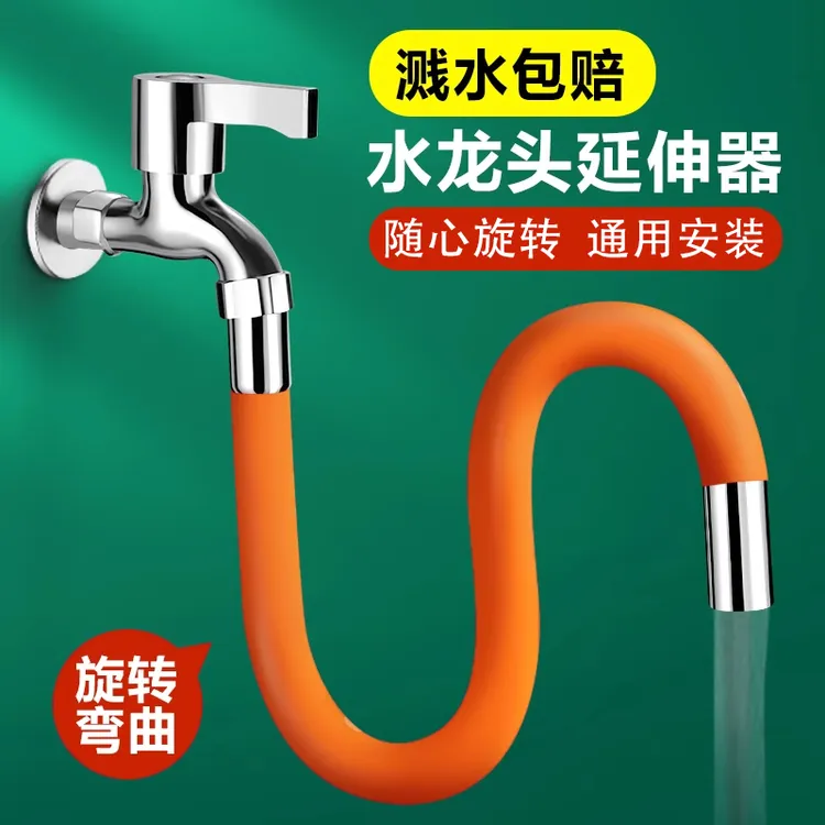 水龙头延伸软管加厚防爆可定型通用水龙头加长延伸水管防溅硅胶管