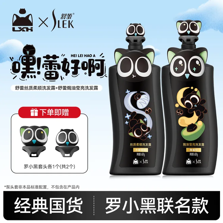 【舒蕾 × 罗小黑】萌洗护更柔顺 蚕丝滋养干枯毛躁焗油修护顺直-R