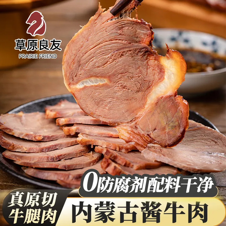 内蒙古草原酱牛肉开袋即食轻食盐水代餐五香全熟熟食