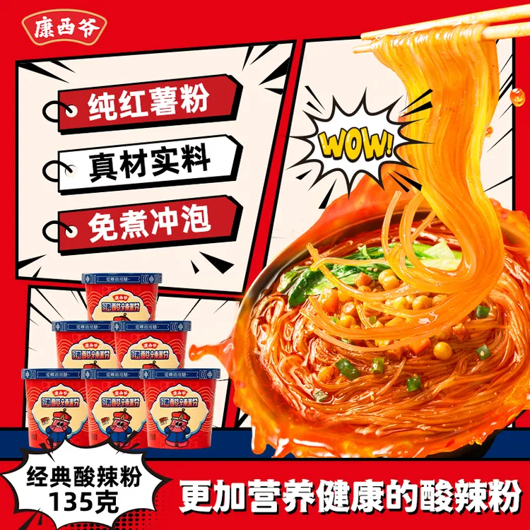 【劲辣鲜香-重辣】康西爷酸辣粉经典口味桶装正宗纯红薯粉方便粉丝