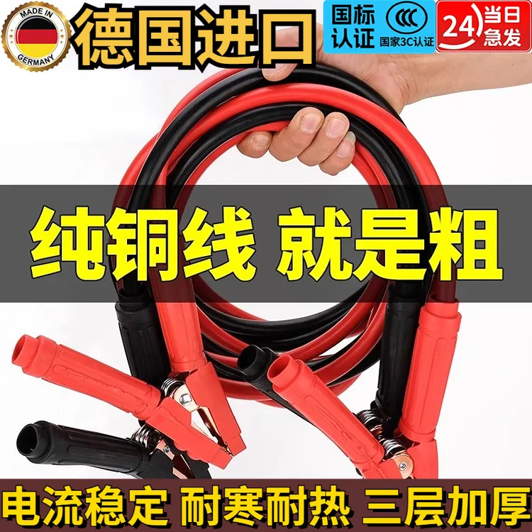 汽车电瓶线搭火线过江龙搭线夹子电池连接线纯铜搭车打火线搭电线