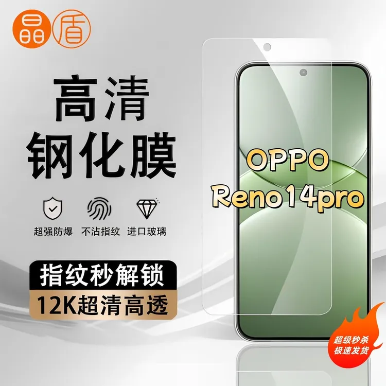 适用OPPOReno14pro手机膜高清屏幕防爆防摔钢化膜全屏覆盖保护膜