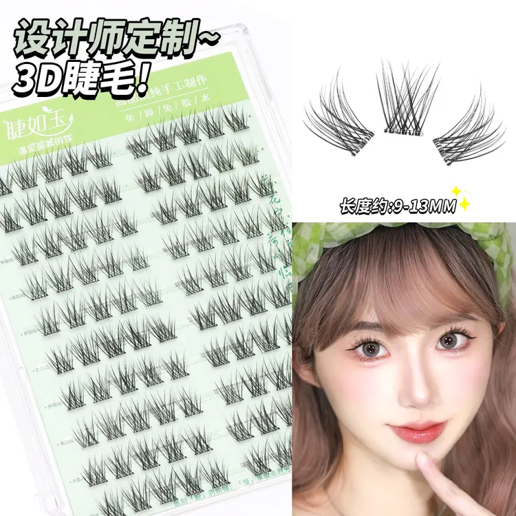 无梗免胶甜心茉莉超软空气感3D睫毛定制款大容量