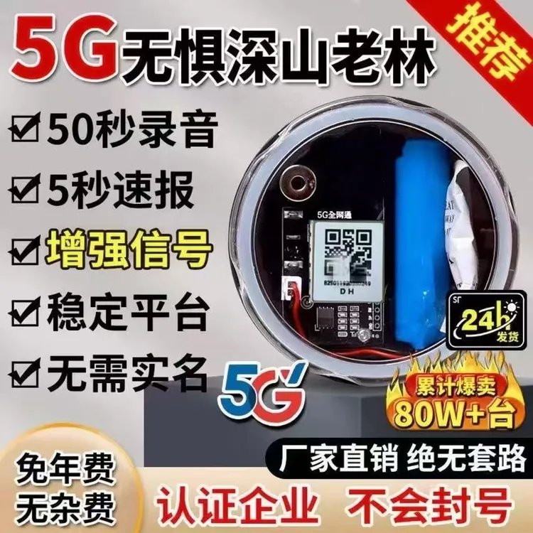 新款5G全网通免年费户外专用防盗报警器果园蜂箱家庭适用