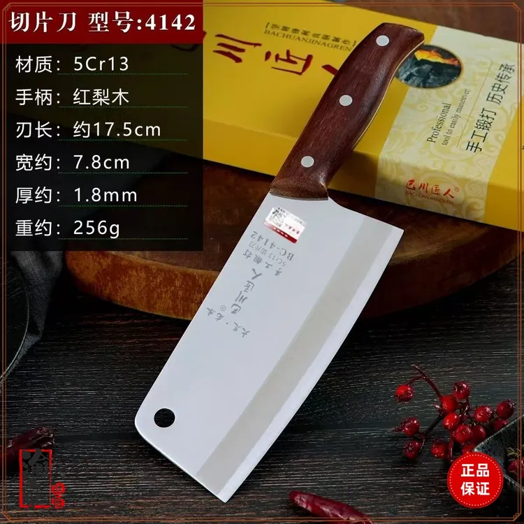 巴川匠人菜刀锋利切片刀手工锻打家用厨房刀具小菜刀大足龙水厨具
