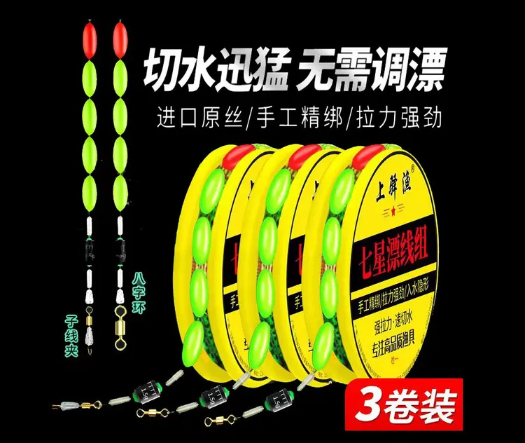 七星漂线组成品主线传统钓草洞鲫鱼线全套绑好台钓钓鱼线子线夹款