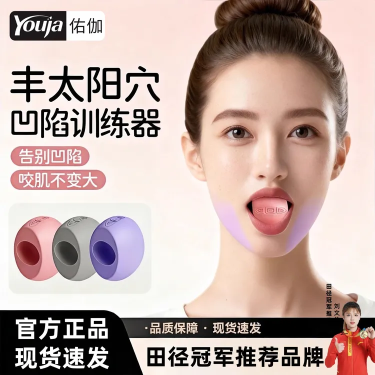 丰太阳穴凹陷训练神器咬肌面部咬合力球口肌肉瑜伽脸部下颌下颚线