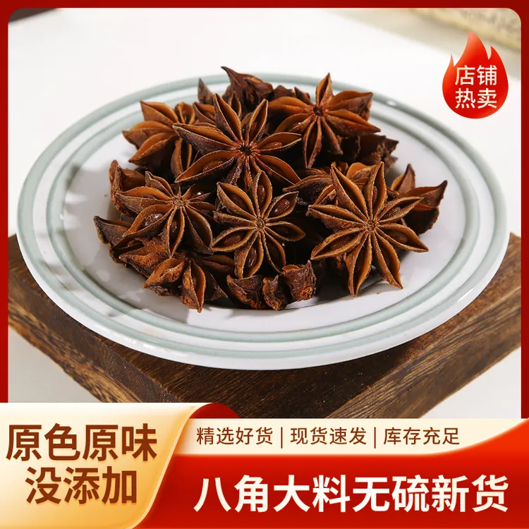 【国哥优选】广西大红八角250g大料大茴香无硫新货