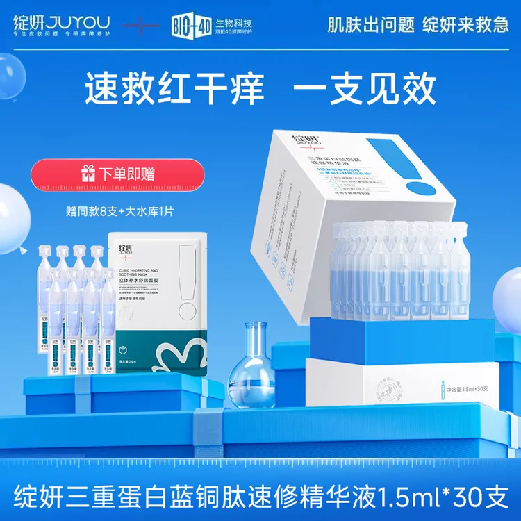  【大路专属】绽妍三重蓝铜胜肽精华次抛（不挑肤质）敏肌修护不刺激
