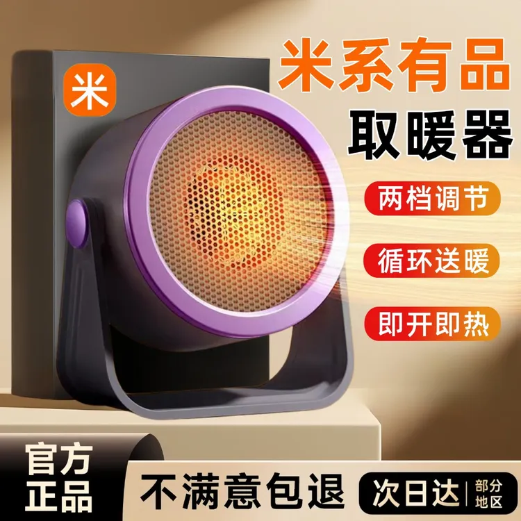 米系有品取暖器暖风机家用电暖气节能省电小型办公室热风机小包装