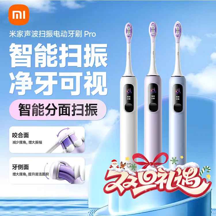 小米米家声波扫振扫震电动牙刷Pro家用全自动成人男女学生情侣