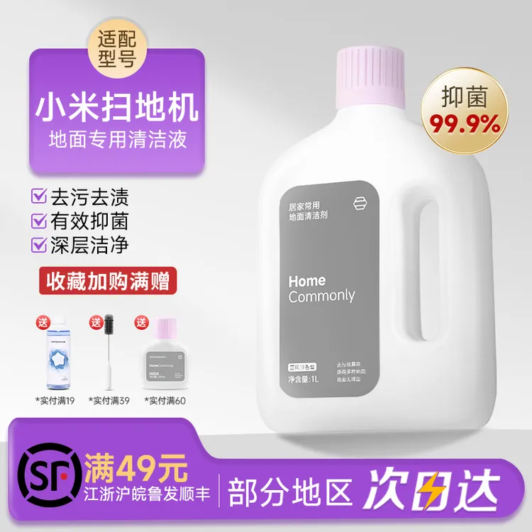 清洁剂1L适用小米家日常元素扫地机器人地面专用清洁液配件耗材