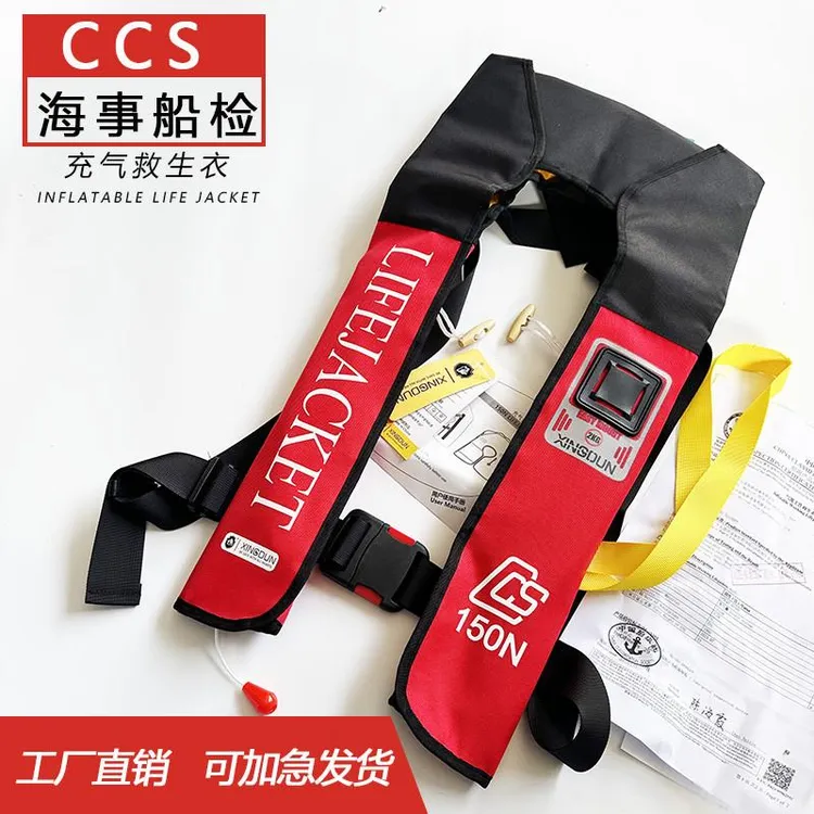 船用气胀式工作救生衣成人150N自动充气救生衣船检海事CCS认证