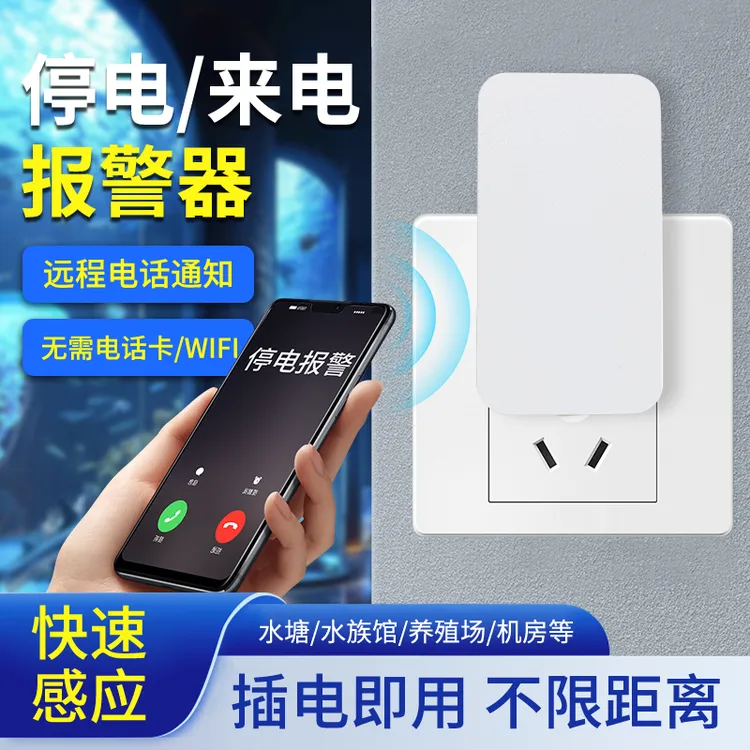 220v停电手机提醒380V停电来电告警器断电报警器养殖鱼塘电话通知
