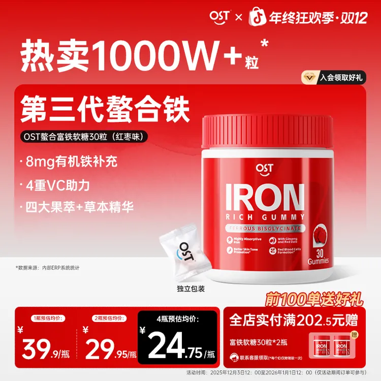 Osteoform乐力螯合富铁软糖8mg高含量无腥味VC100%有机铁补铁软糖