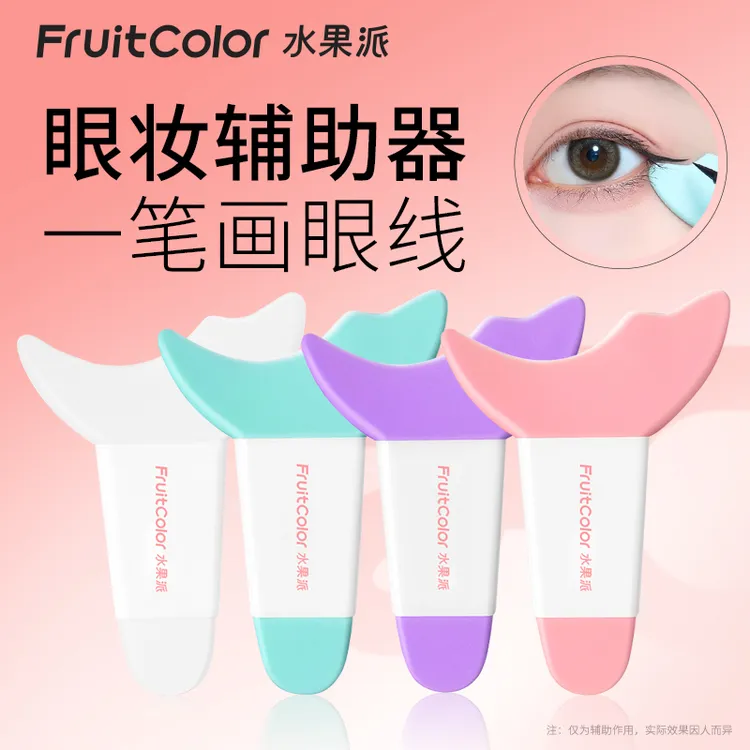 多功能眼妆辅助器画眼线辅助神器挡板美妆工具涂眼影刷化眼线便携
