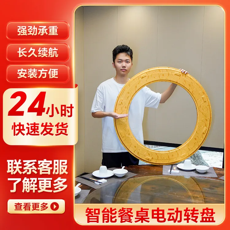 智能电动转盘底座自动玻璃饭店专属转台转盘餐桌家用