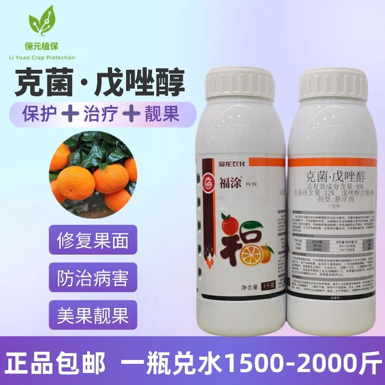 褔涂40%克菌戊唑醇杀菌剂防治砂皮病黑星病树脂病美容靓果