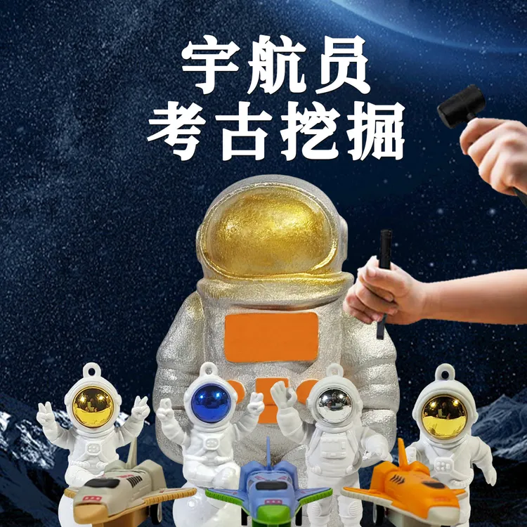 宇航员考古玩具仿真儿童男孩女孩挖宝石寻宝藏diy考古挖掘玩具