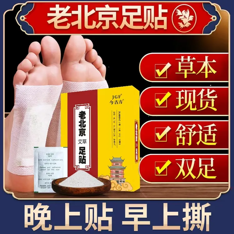 艾草助睡眠排毒草本足贴足贴正品祛湿气排毒湿气艾草足贴