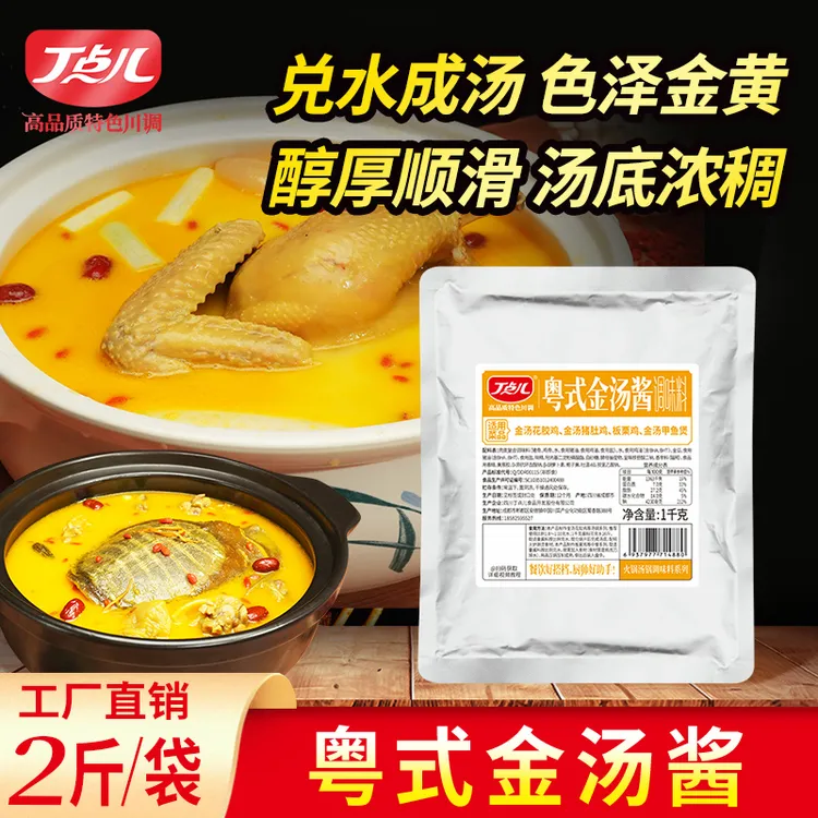 丁点儿粤式金汤酱2斤正宗金汤调料港式打边炉佛跳墙板栗鸡调料商品图