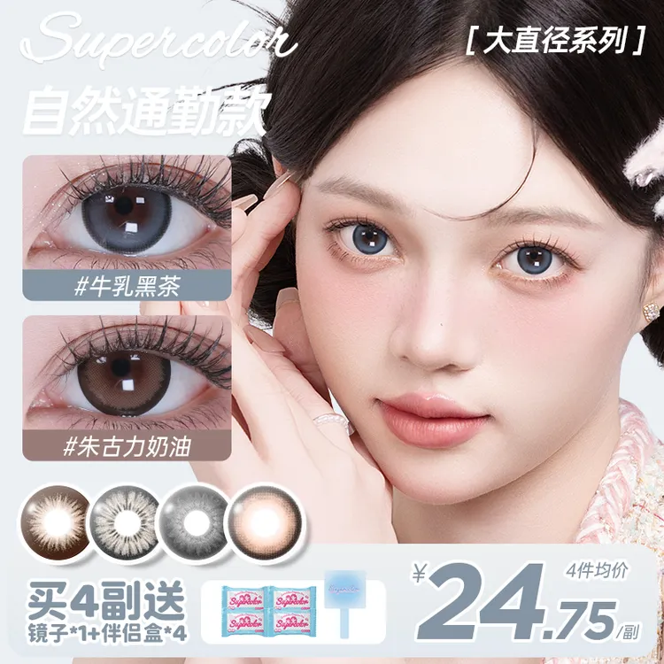 supercolor恋爱天使美瞳大直径系列自然水光感水润非离子隐形眼镜