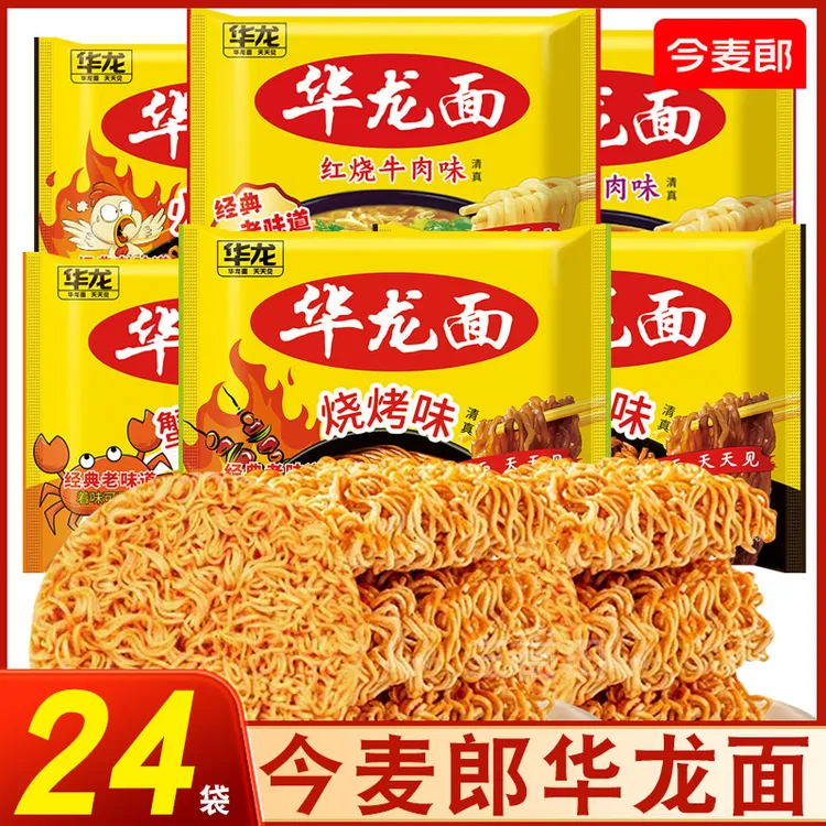 今麦郎华龙面方便面红烧牛肉面泡面整箱批发8090怀旧夜宵速食食品