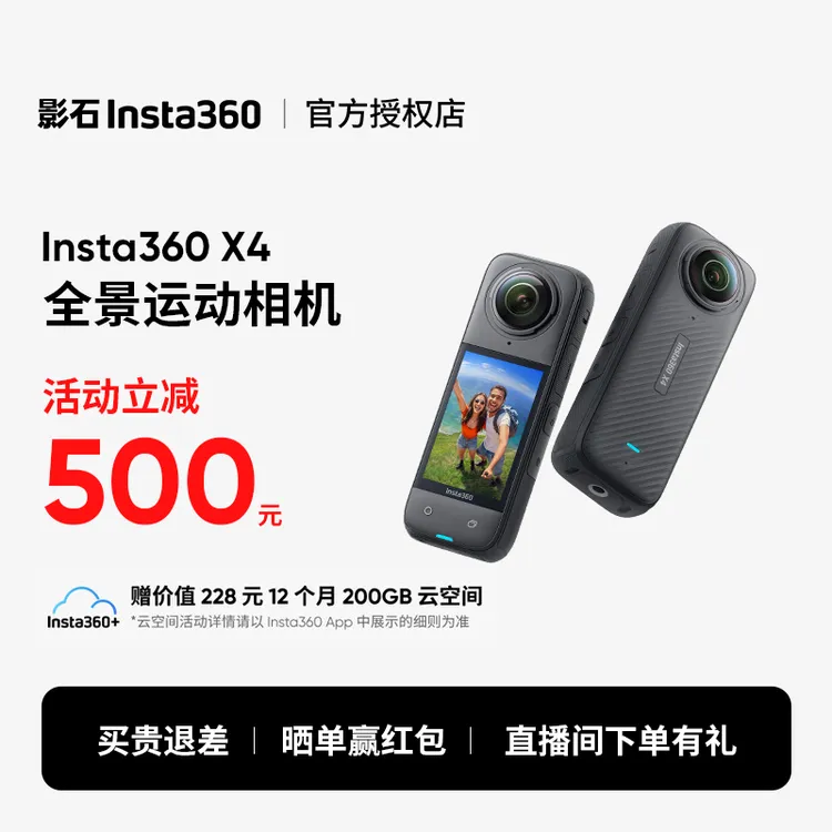 影石Insta360 x4运动相机全景防抖摄像机Vlog摩托车骑行旅游记录