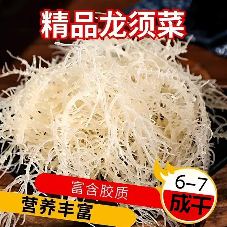 【当季新货】脆嫩龙须菜鹿角菜凉拌菜半干盐渍龙须石花菜家商用食材