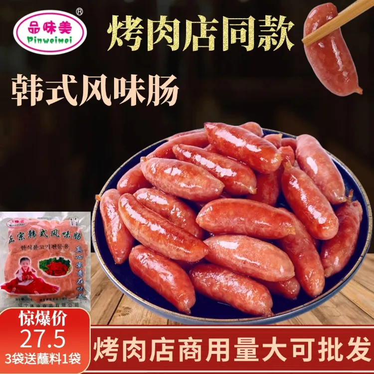 韩式风干小烤肠200g*3袋空气炸锅专用烤肠韩式烤肠韩式风味肠