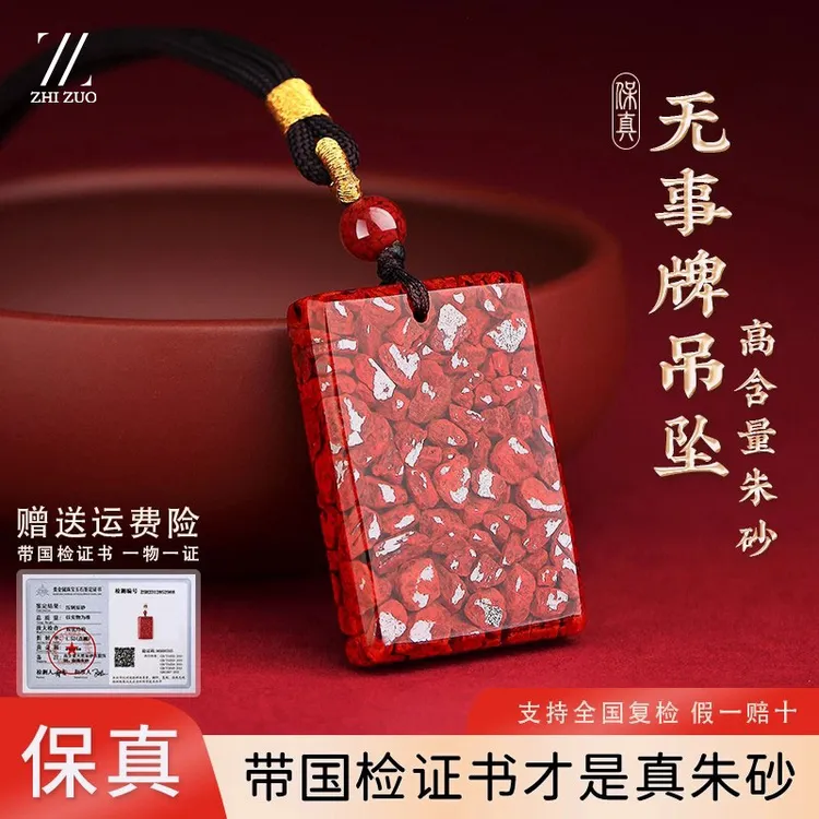 天然辰砂高含量晶体砂朱砂吊坠平安无事牌颈饰挂坠本命年平安符